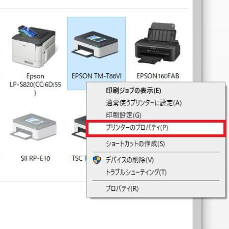 Windowsドライバの設定方法 TM-T886